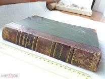 РАСПРОДАЖА редкая Происхождение ЖИВОТНЫЕ животного МИРА книга Гааке 1903 год царская № 28