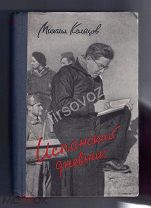 Книга антикварная СССР Михаил Кольцов 1957 Испанский дневник в 4-х книгах война в Испании Москва б/у