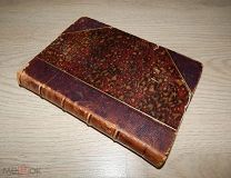 Пушкин А.С. Собрание сочинений. Том 5. Проза 1815-1837 годов.1881 г.
