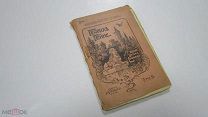 Старинная Книга ГЕНРИХ ГЕЙНЕ Полное Собрание Сочинений том 6 Царская Россия 1904 год Стихи Трагедии