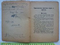 РАСПРОДАЖА редкий АВТОГРАФ поэт КРУЧЕНЫХ подарок БЕБУТОВУ книга стихи 1922 год № 32