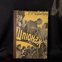 Берндорф Г.Р. Шпионаж А. Коссовича. Рига: Книгоиздательство Мир 1929