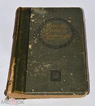 Книга «История русской литературы 19в» т3 1911г (Лот№ж293) 3855
