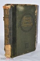 Книга «История русской литературы 19в» т2 1908г (Лот№ж302) 3855