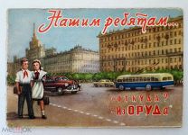 В. Маковский Нашим ребятам. - откуда? - Из ОРУДа. Агитация КРАСНЫЙ КРЕСТ. Пионеры.