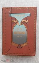Стихотворения Некрасова, 1909
