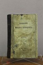 Книга «Сочинения Крылова». Т1. Проза 1859г. vz