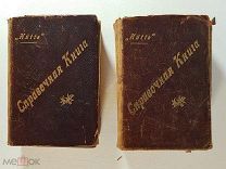 Hutte «Хютте». Справочная книга для инженеров, архитекторов, механиков и студентов 1905 год 2 тома