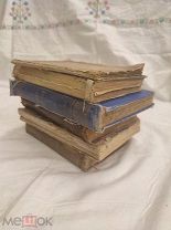 Дореволюционные книги 6шт. одним лотом