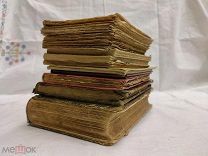 Дореволюционные+довоенные книги одним лотом 12шт.