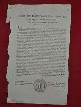 Указ его императорского величества самодержца всероссийского. 1797 год. (лот № 7385)