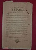 Указ его величества императора и самодержца всероссийского. 1724 год. Петр (лот № 7388)