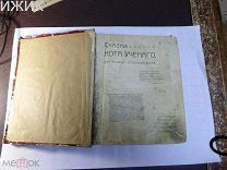 СКАЗКИ КОТА УЧЁНОГО. ИЛЛЮСТРАЦИИ. ЦАРИЗМ.! В