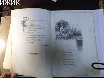 ПЕСНИ И СТИХИ, СБОРНИК. ИЛЛЮСТРАЦИИ. ЦАРИЗМ.! В