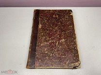 Книга «Красота женского тела» К.Штрац 1901г.