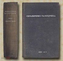 Справочник разведчика. Часть 1. Разведочное бурение. 1935 год