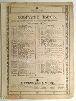 НОТЫ старинные Изд. Фукс. Syndney Smith Op 31 Chanson Russe До 1917 г.