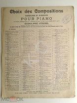 НОТЫ старинные Ludwig Schutte Op. 79. Chant de la Source До 1917 г.