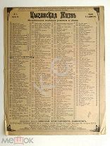 НОТЫ старинные Изд. Давингоф. Романс Звезды на небе (Снился мне сад.) Борисов До 1917 г.