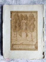 Антология Мусагет 1911 Марина Цветаева