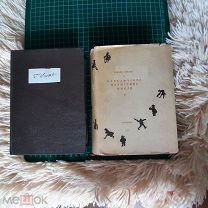 1934-35 Academia Приключения Перигрина Пикля. Т.Смолет