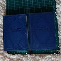 1937 Academia Сочинения. Ж.Расин