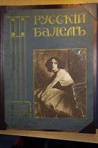 «Русский Балет» антикварный альбом 1913