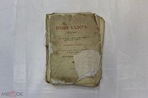 Книга «Наш Балет» А. Плещеев. Санкт-Петербург 1899г 11