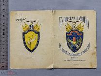 Старинная книга 100 лет 66-й Пехотный Бутырский Полк РИА 1896 год Царская Россия Оригинал