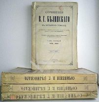 1911 г. Белинский Сочинения Белинского В 4 томах (комплект) Изд. Павленкова Собрание