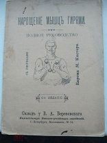 Нарощение мыщц Гирями.Полное Руководство. (К2)