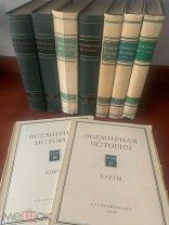 Всемирная история. В 13 томах с картами (комплект из 13 книг)