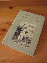 Народная энциклопедия Сытина. Том 2, полутом 2 Природоведение —!