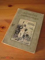 Народная энциклопедия Сытина. Том 6, полутом 1 Антрополого-географический КАРТЫ РИСУНКИ —!