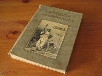 Народная энциклопедия Сытина. Том 6, полутом 2 Антрополого-географический КАРТЫ! —!
