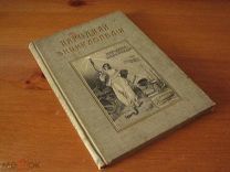Народная энциклопедия Сытина. Том 9 Философия и педагогика —!