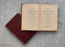 А.К. Толстой. Драматическая трилогия и Стихотворения. 2 книги одним лотом, 1911