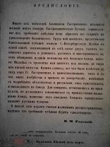 «Санкт-Петербургская кухня» (1862 год). И.М. Радецкий. Читаем описание Торг уместен