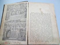 Месяцеслов Православной Церкви Христовой/История всемирная и русская/География всеобщая и русская/Ч1