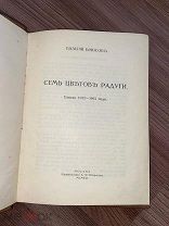 1916 СЕРЕБРЯНЫЙ ВЕК ПРИЖИЗНЯК ПОЭТА СИМВОЛИСТА БРЮСОВА Семь цветов радуги