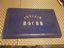 Сборник детских одноголосных песен и хороводных игр.