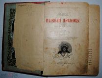 Эли Берте. «Маленькие школьницы»! Издательство 1903 года! _Аукцион _