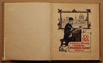 Антикварная книга XX ВЕК ПОРУКОПИСИ XVII СТОЛЕТИЯ ПОЧЕСТЬ ВРЕМЕННЫХ СЕДЬМИЦ Гожев ОРИГИНАЛ