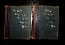 Альбом картин Великой реформы 1861 года! Иллюстрации времен Царской России. _Аукцион _