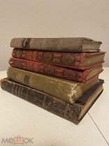 5 старинных книг одним лотом.