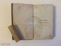 Книга Глинка Ф. Н. «Письма русского офицера.». Части III и IV. 1815 год. Прижизненное издание.