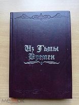 Рипель, Фрэнк. Из тьмы веков ( Из тьмы времен )