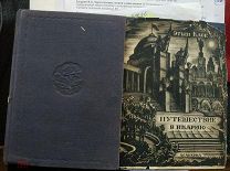 Кабе Этьен. Путешествие в Икарию. Философский и социальный роман: В 2 тт. 1935, Academia.