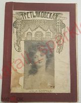 Третьяковская галерея 204 фототипогравюры русских художников 1907 год Санкт-Петербург