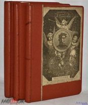 2 Данте Алигьери Божественная Комедия в 3 т. 1894 г.